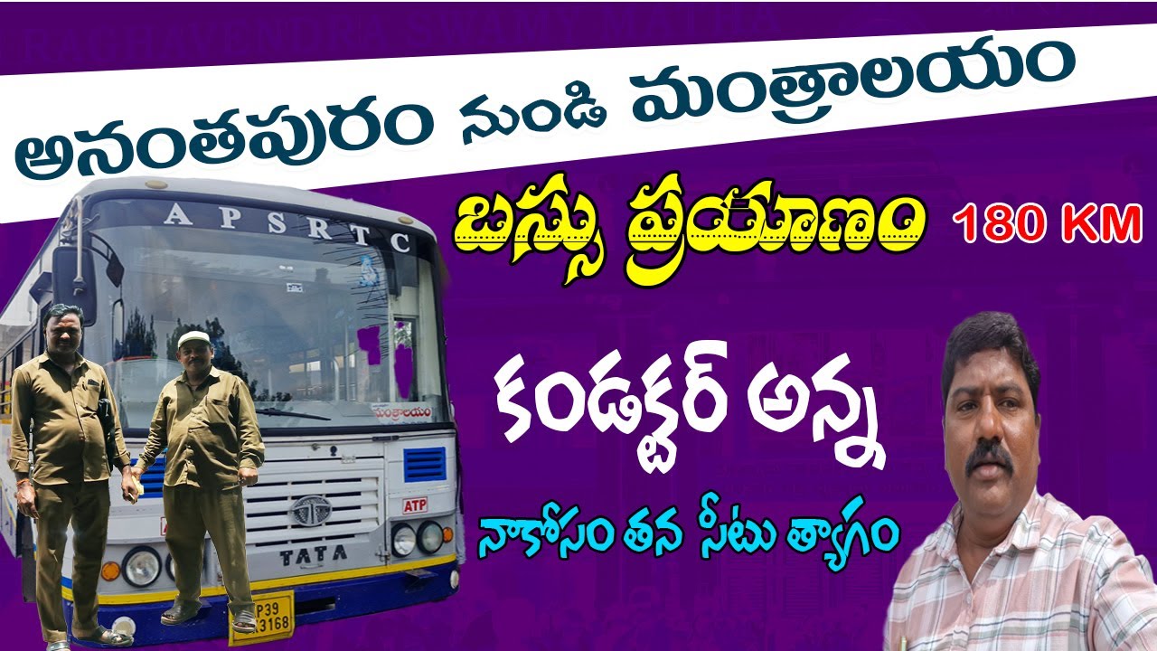 Anantapur To Mantralayam Bus Journey | Mantralayam Bus Journey by APSRTC Bus