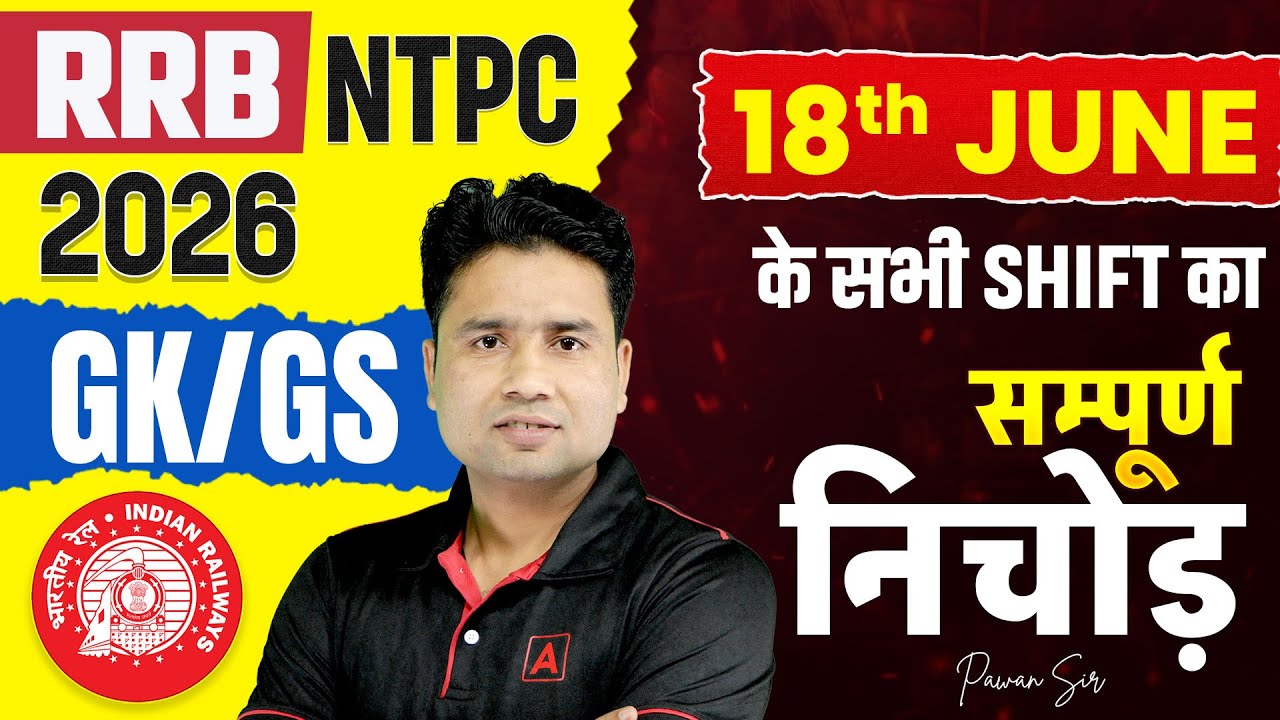 RRB NTPC UG Exam Analysis | RRB NTPC 12th Level GK GS Analysis | NTPC Exam Analysis Today
