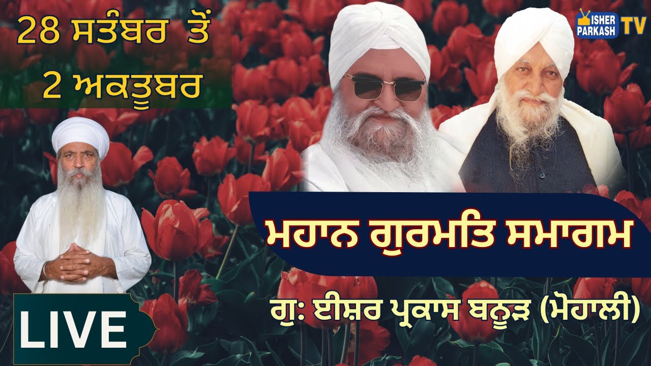 MAHAN GURMAT SMAGAM | G.ISHER PARKASH BANUR (RATWARA SAHIB) | 28 SEP 2024 | BABA GURDEV SINGH JI