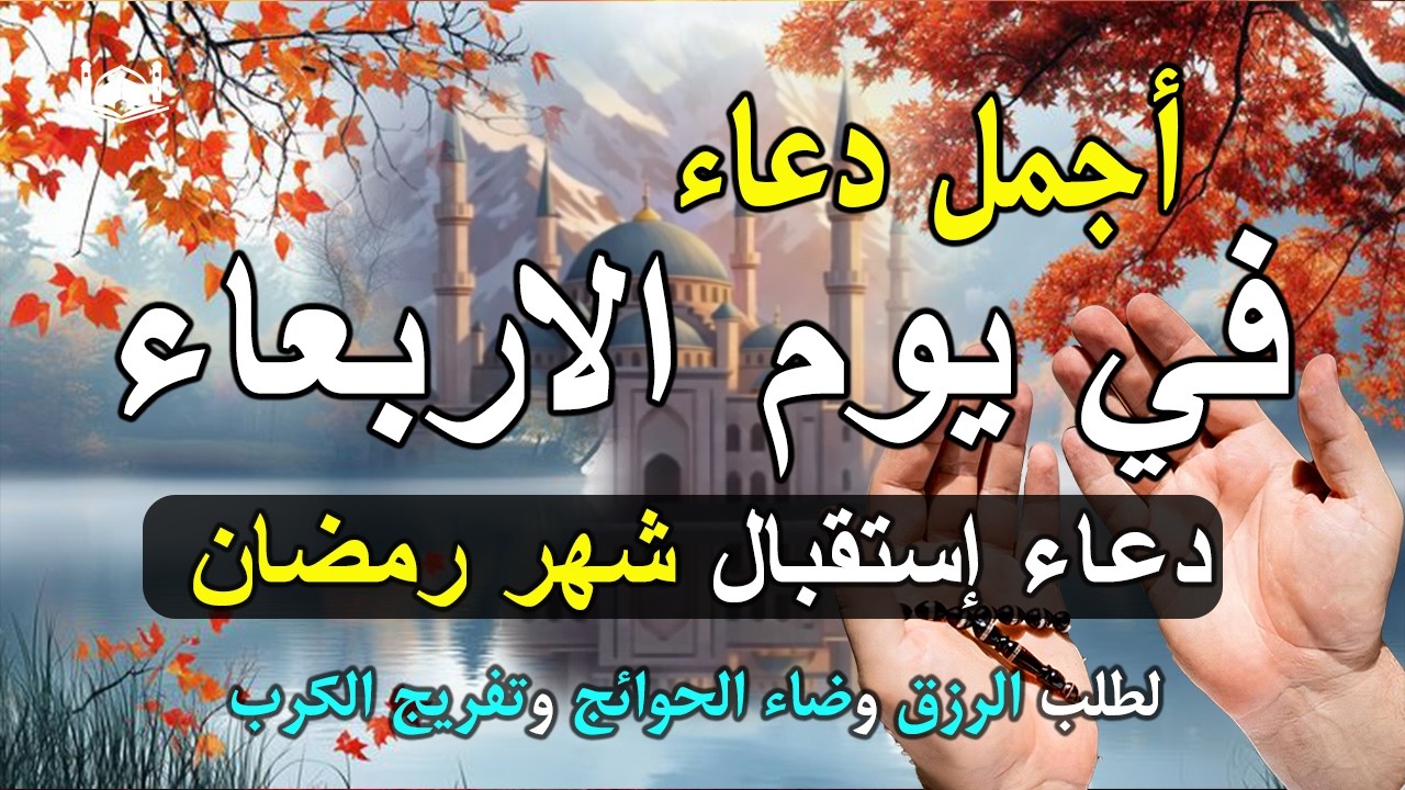 دعاء فى يوم الثلاثاء المستجاب دعاء في 29 من شهر شعبان للرزق والشفاء العاجل وقضاء الحوائج 🤲4k