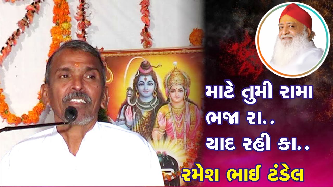 Ramesh Tandel Yad rahi ka