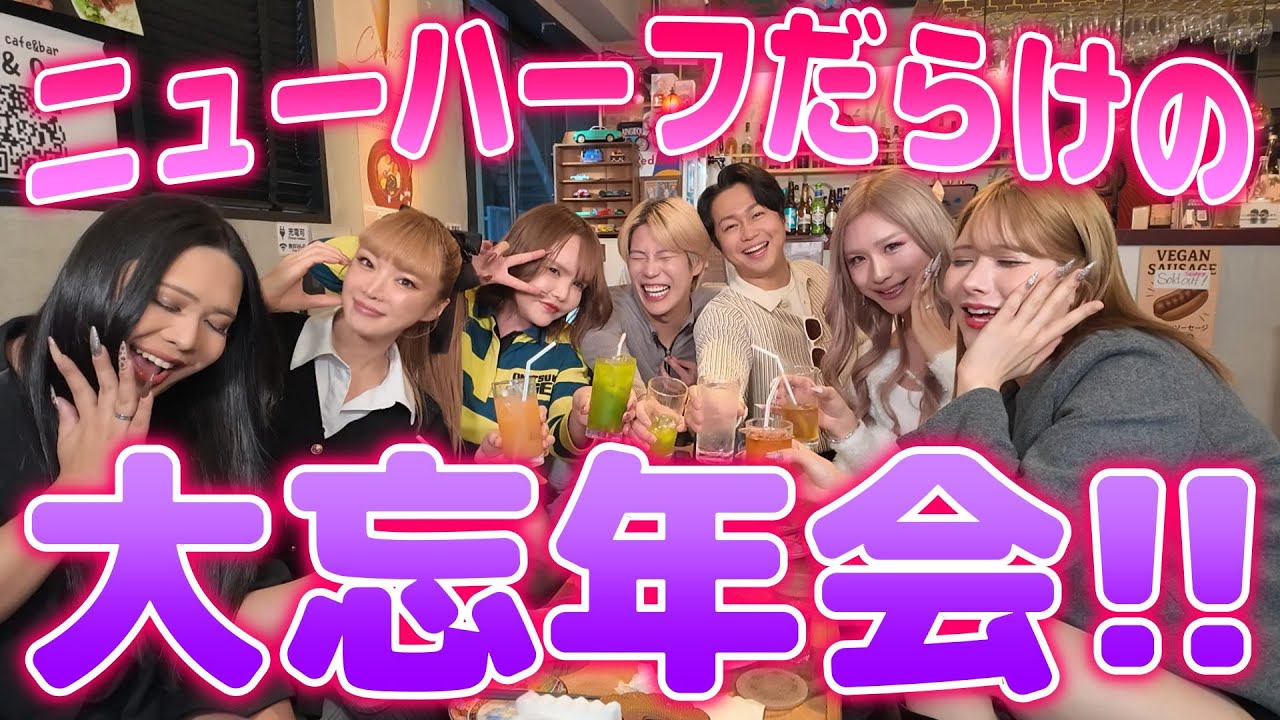 【騒音MAX】ニューハーフが集うオカ卍会の大忘年会が騒がしすぎたｗｗｗ