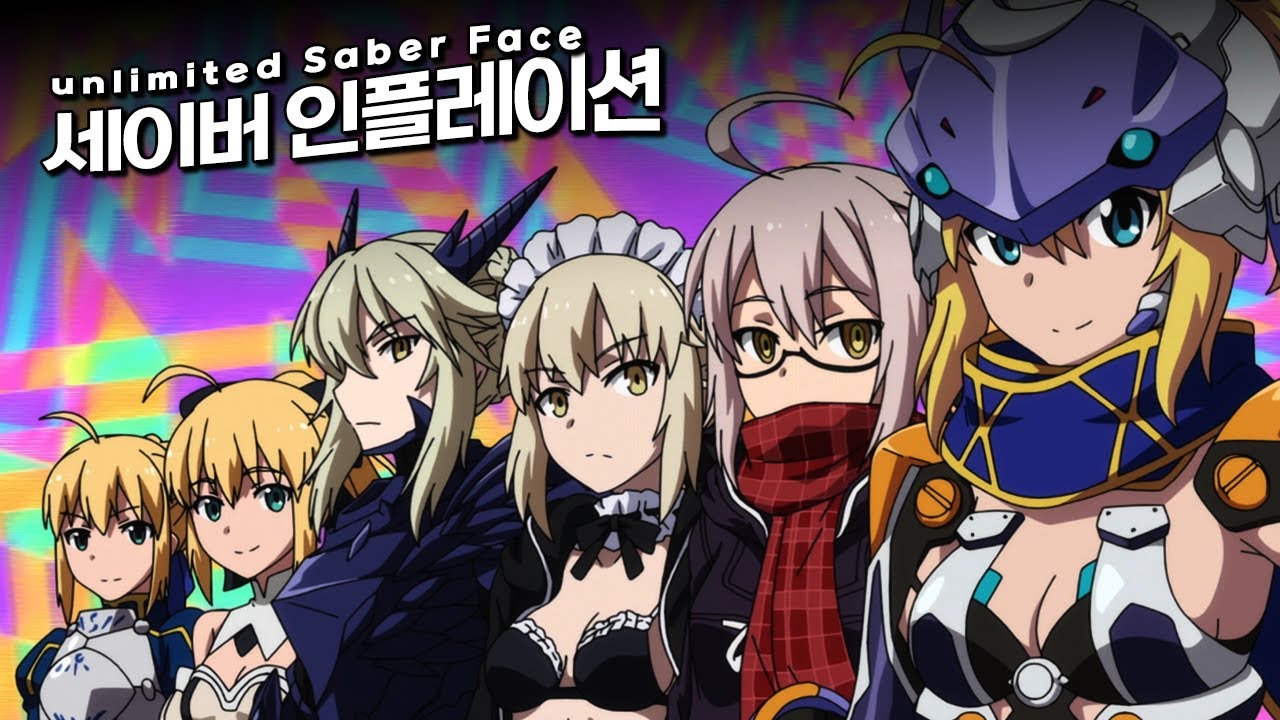 너무 많아져버린 '세이버 페이스' 캐릭터들에 대한 재미있는 이야기