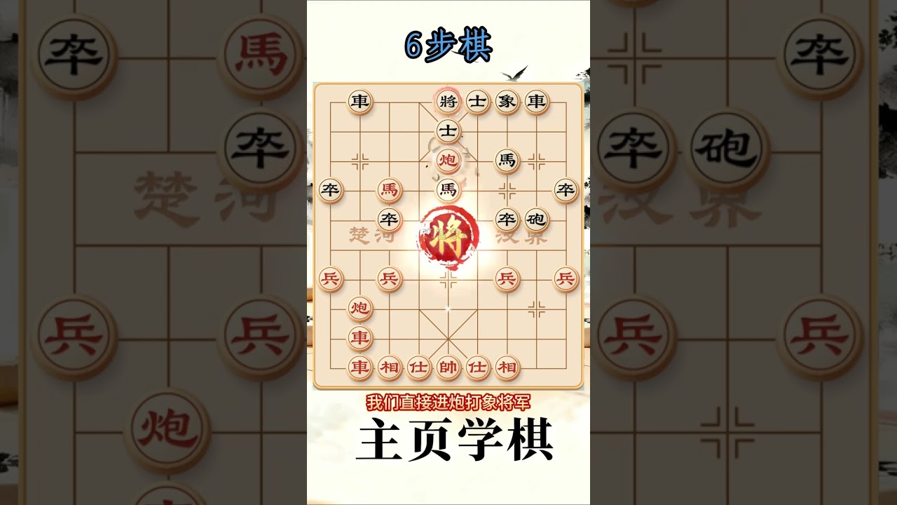 象棋布局陷阱与飞刀 开局定式杀法，布局飞刀！#象棋 #象棋布局 #象棋解说 抖音创作小助手 抖音上热门