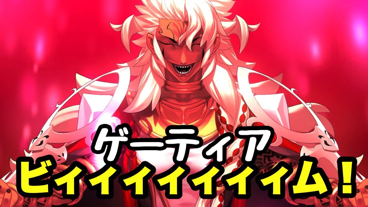 【FGO】ゲーティアビーーーーーーーーーーム！　（ソロモン追加ボイス＋ボイスまとめ）