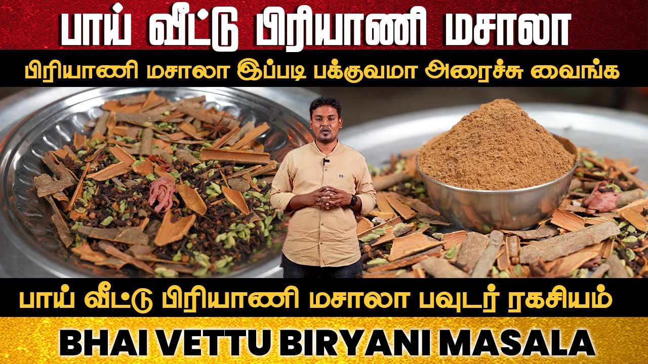 பாய் வீட்டு Biriyani Masala ரகசியம் | Muslim Biryani Secret | Authentic Kalyana Biryani Masala Tamil