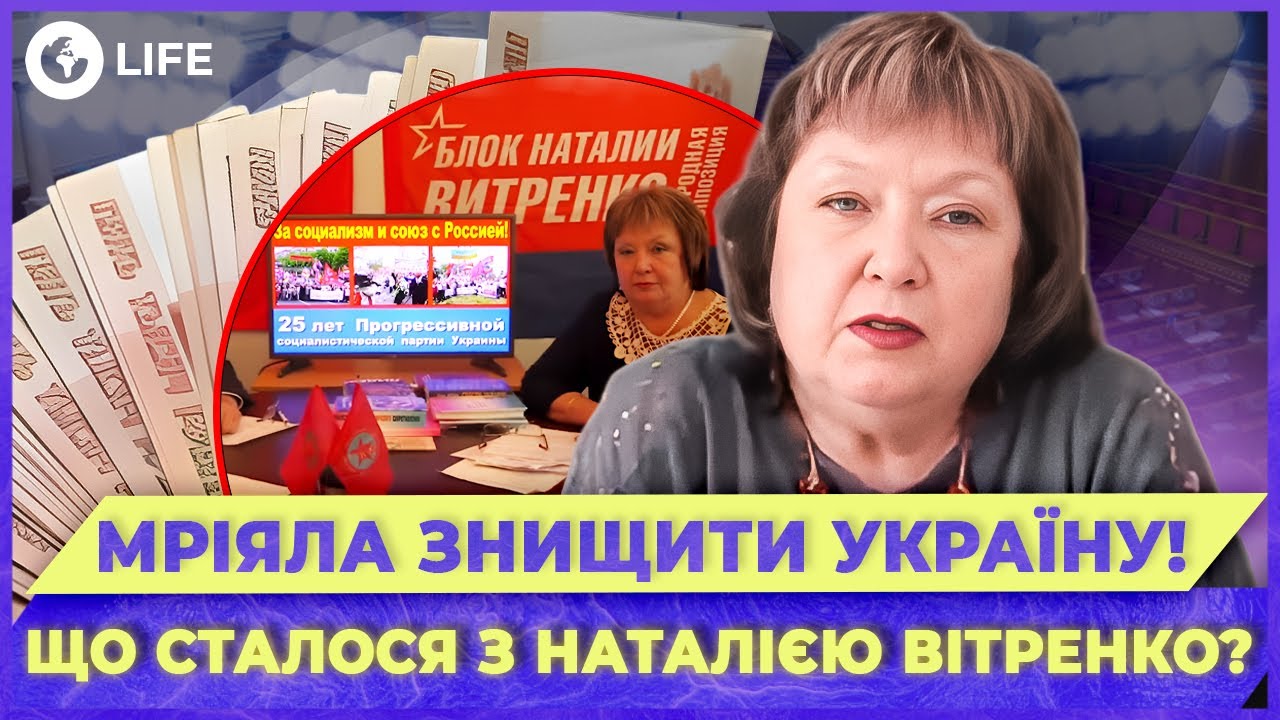 🤬 СКУЧАЕТ ПО СССР и ОПРАВДЫВАЕТ ПУТИНА! Где сейчас СКАНДАЛЬНАЯ экс-депутат Витренко? | OBOZ.LIFE