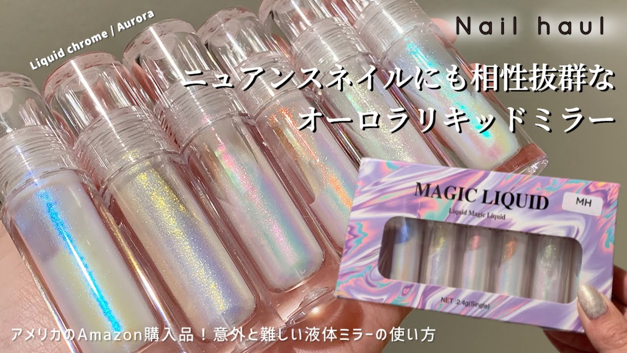 Amazon購入品と使用例のご紹介！可愛すぎるリキッドミラー / 液体ミラー♩- Nail haul -