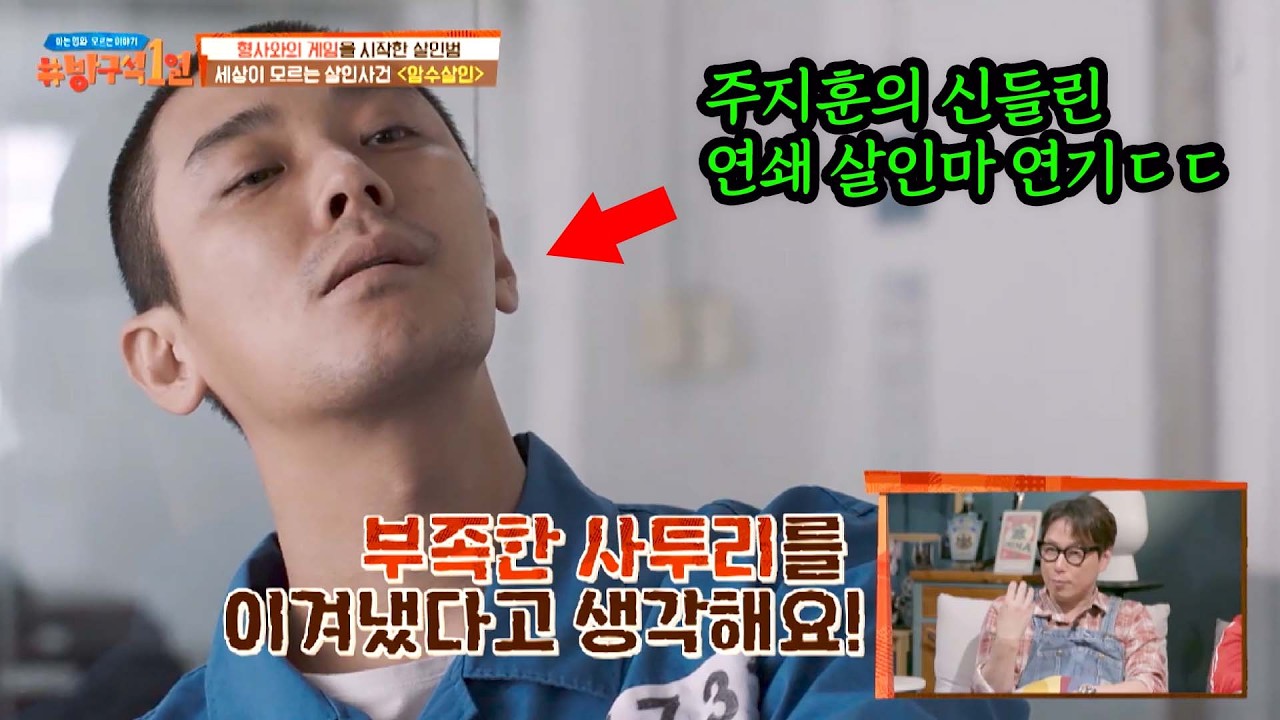부족한 사투리 실력을 이겨낸 주지훈의 신들린 연쇄 살인마 연기ㄷㄷ
