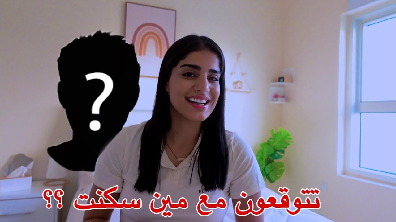ما توقعت اسكن لحالي مع…