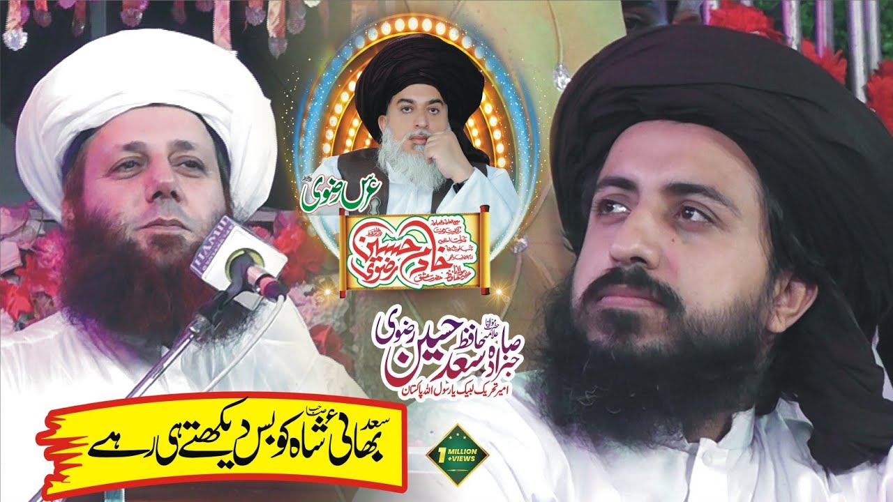 Syed Afzal Hussain Saifi || Uras Ameer Ul Mujahideen Allama Khadim Hussain Rizvi 2023