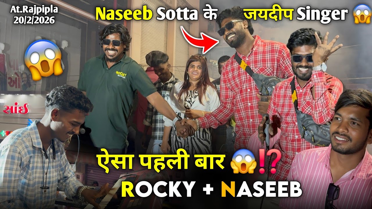 Naseeb Sotta के जयदीप Singer ऐसा पहली बार Rocky Star Band At.Rajpipla 20/2/2026