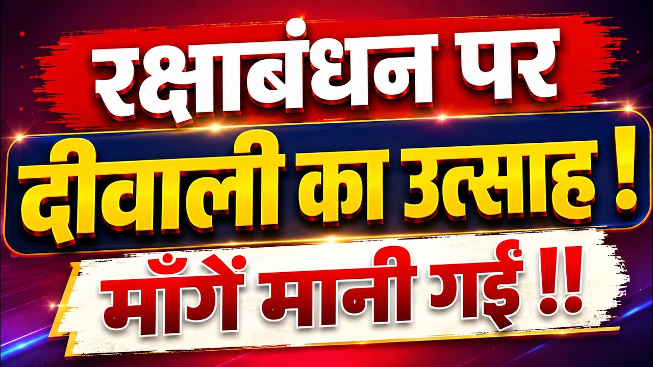 TRE - 4 || BPSC || Diwali celebration on Rakshabandhan! Wish was fulfilled!!