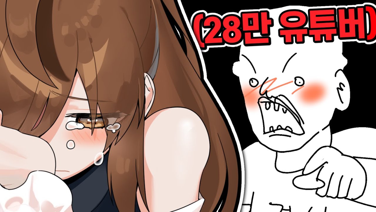 술게임하다가 급발진 해서 여자 울린 28만 유튜버ㅋㅋㅋㅋㅋ (찐썰짭썰 본격사편)