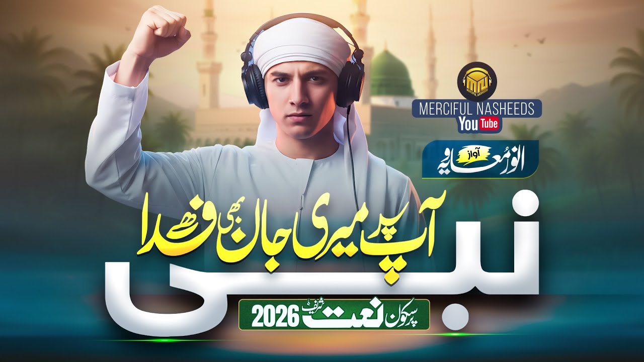 Emotional Naat Sharif 2026 | Nabi ﷺ Aap Par Meri Jaan Fida Hai | Pur Sukoon Naat | Merciful Nasheeds