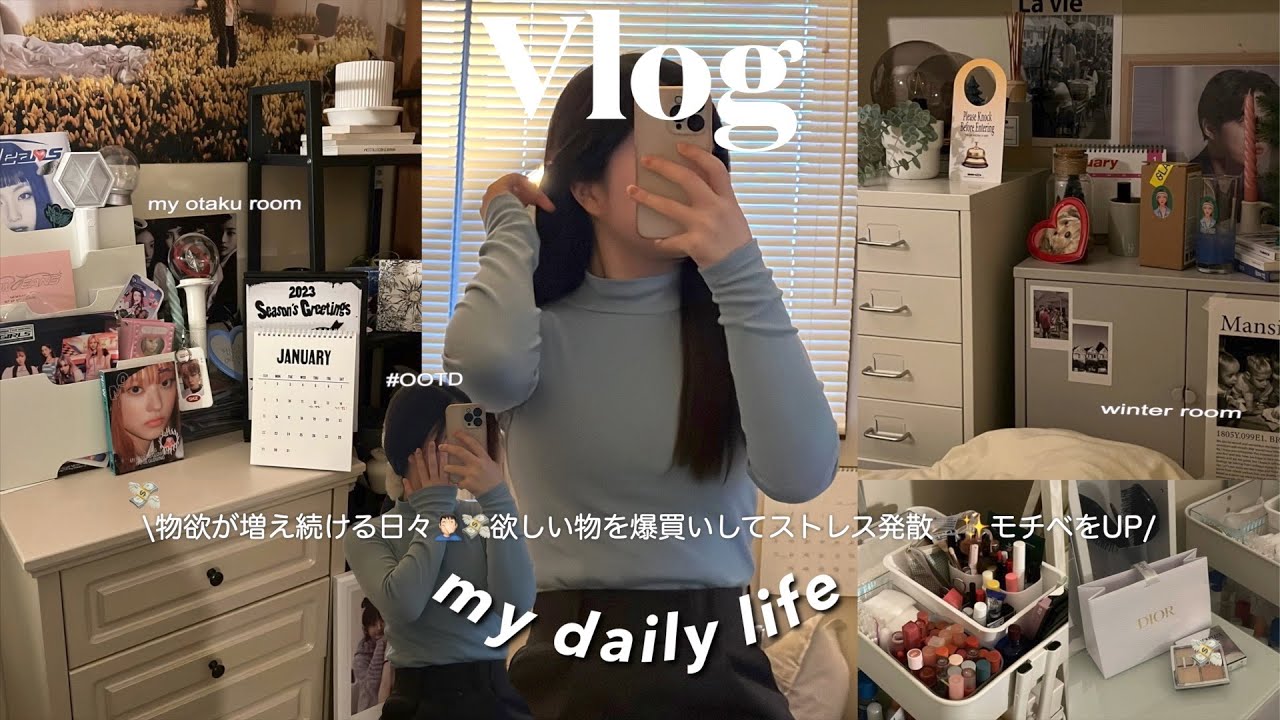 \VLOG/物欲が増え続ける日々_欲しい物を爆買いして散財する日常/ストレス発散するために自分にお金を使う💸.大好きな冬もあと少し.最近のお勧めスキンケア.コスメ紹介