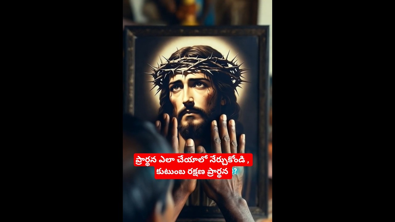 ప్రార్థన ఎలా చేయాలో నేర్చుకోండి | శక్తివంతమైన ప్రార్థన | How to Pray in Telugu Powerful Daily Prayer