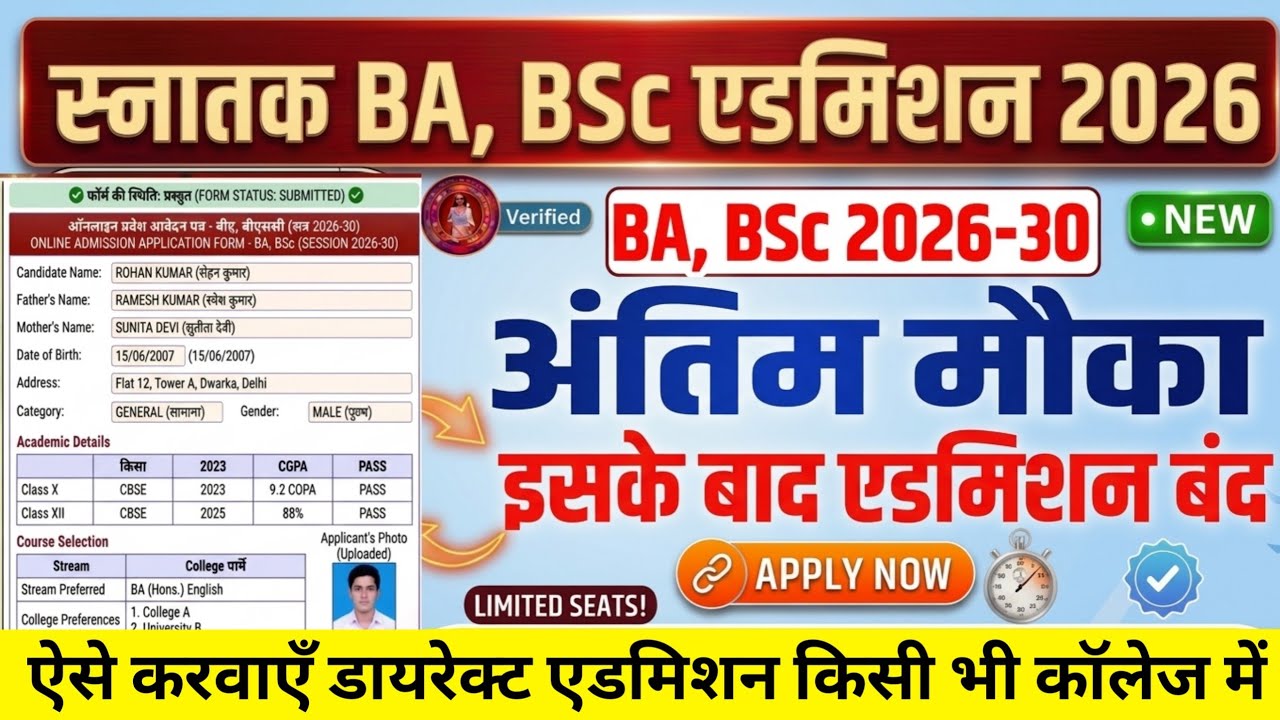 BA, BSc Admission 2026 starts, last date for all universities - Bihar Ug Admission 2026 Kab Hoga-...