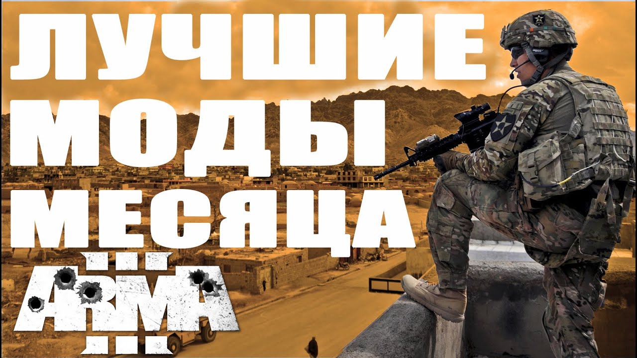 НАШЁЛ ТОП-МОДЫ ArmA 3 для ВАС!