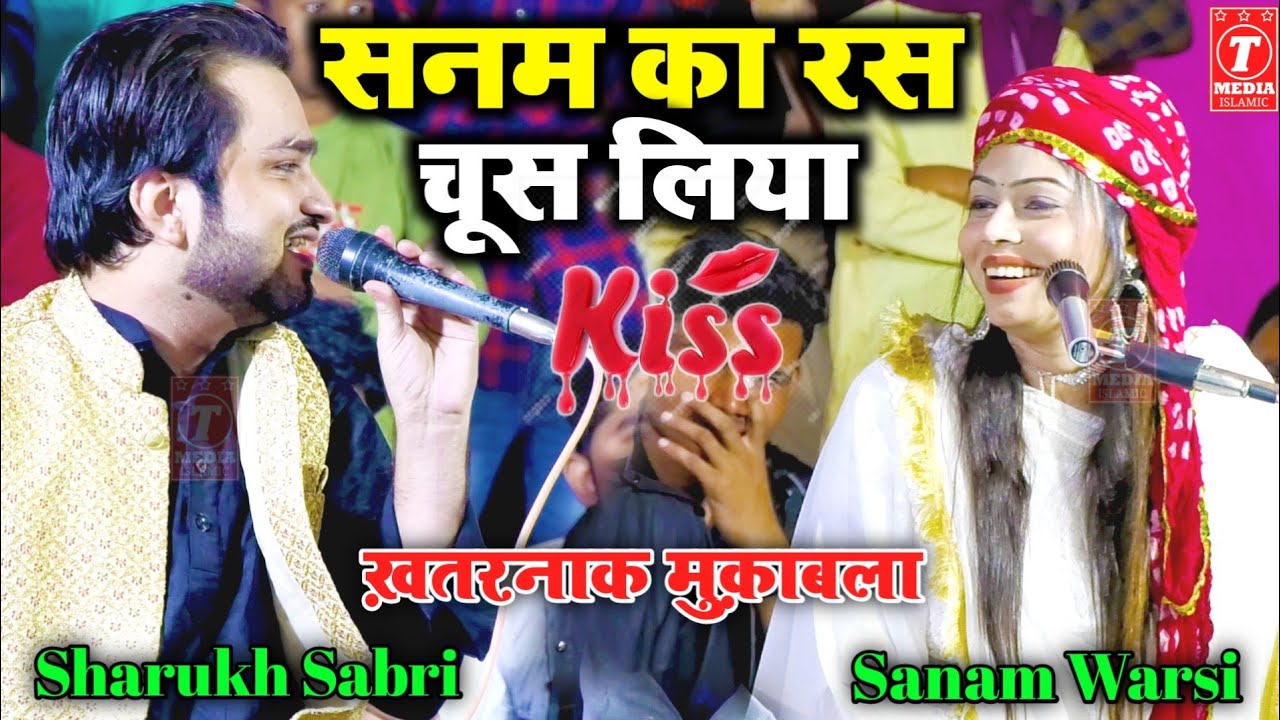 सनम का रस चूस लिया || Sharukh Sabri || Sanam warsi Khatarnak Muqabla || 13 November 2022