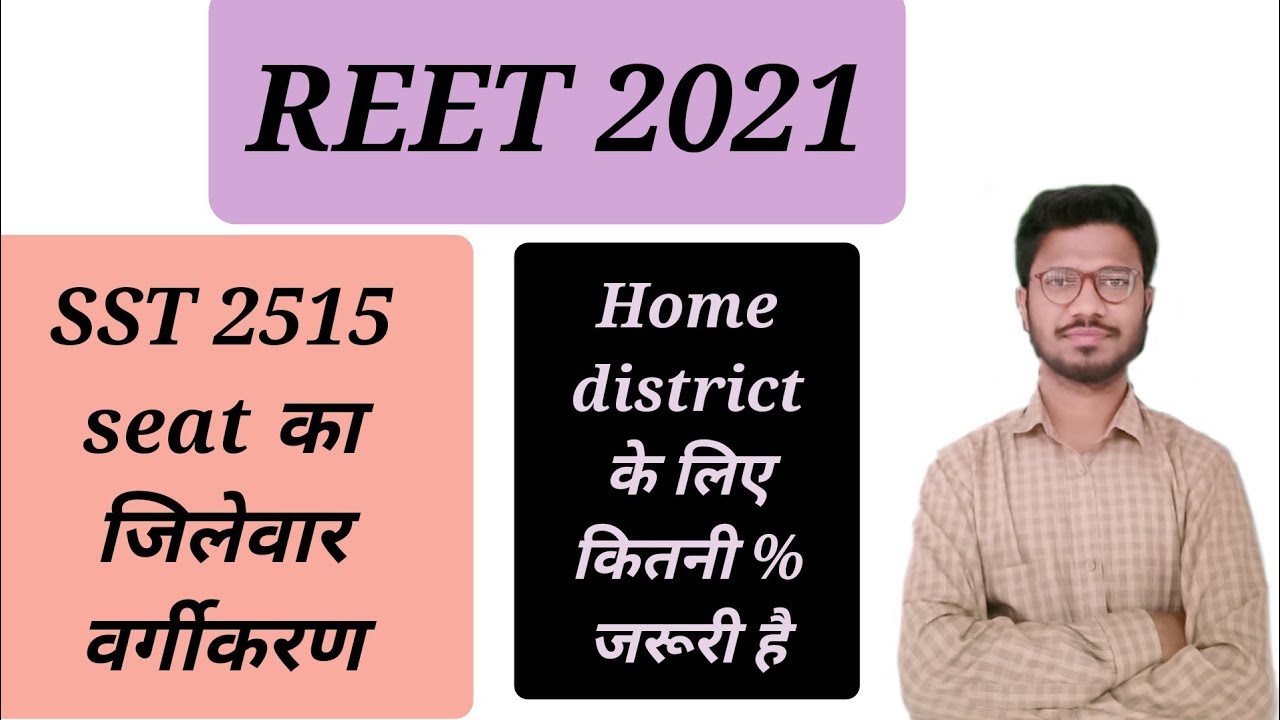 reet 2021 SST district wise seat, home district percentage | cut off
