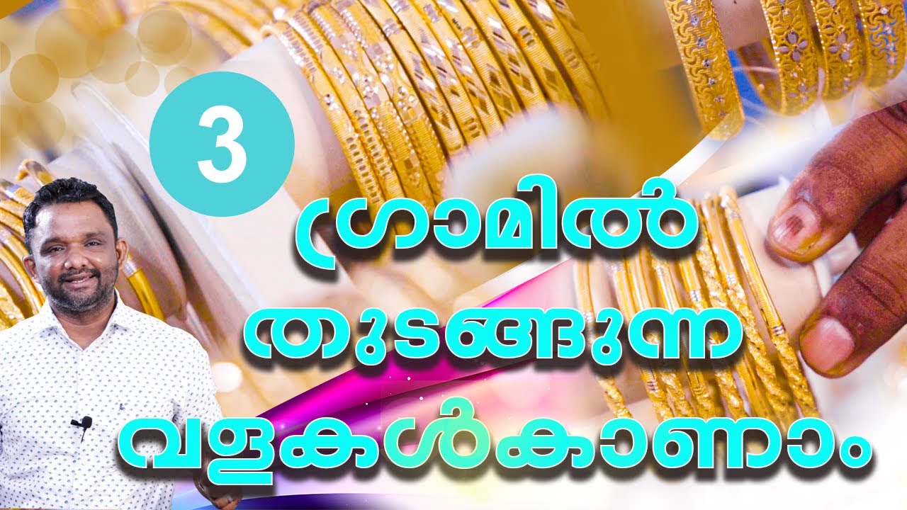 Latest Bangles Collection| 3 ഗ്രാമിൽ തുടങ്ങുന്ന വളകൾ | Maharaja Gold & Diamonds