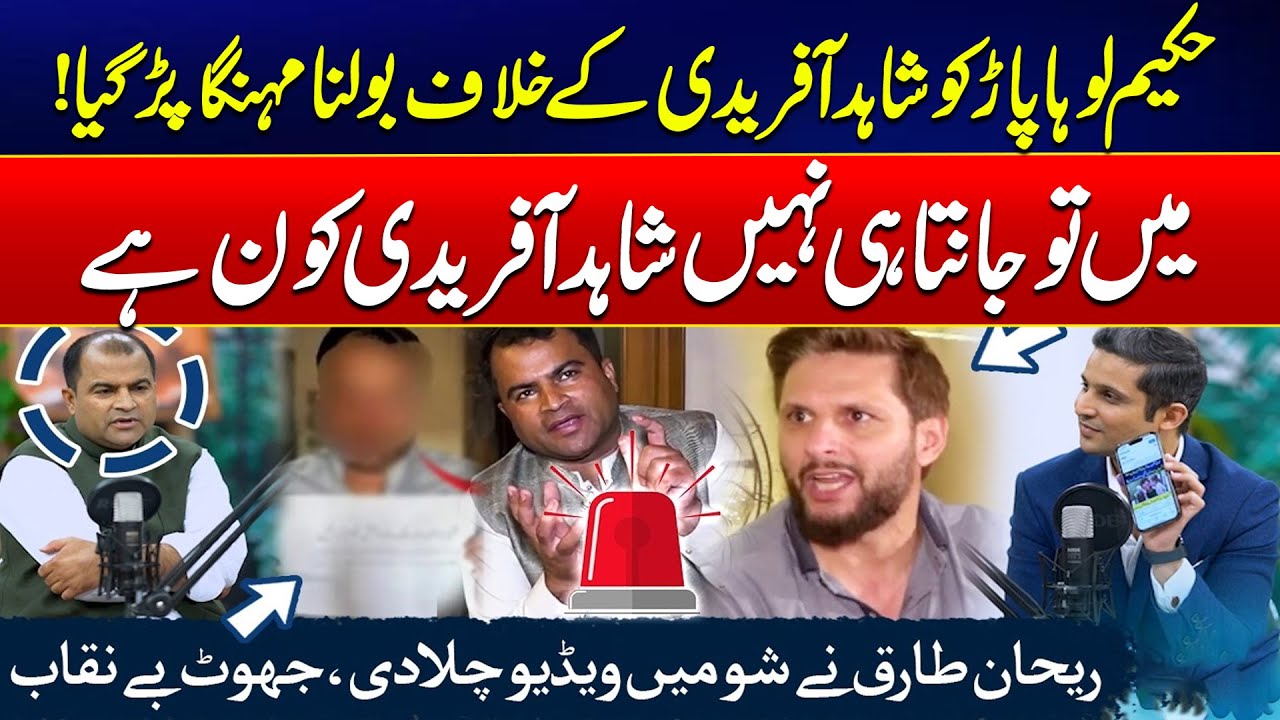 Hakeem Lohapaar Pays Price for Speaking Against Shahid Afridi - Hakeem Lohapaar - 24 News HD