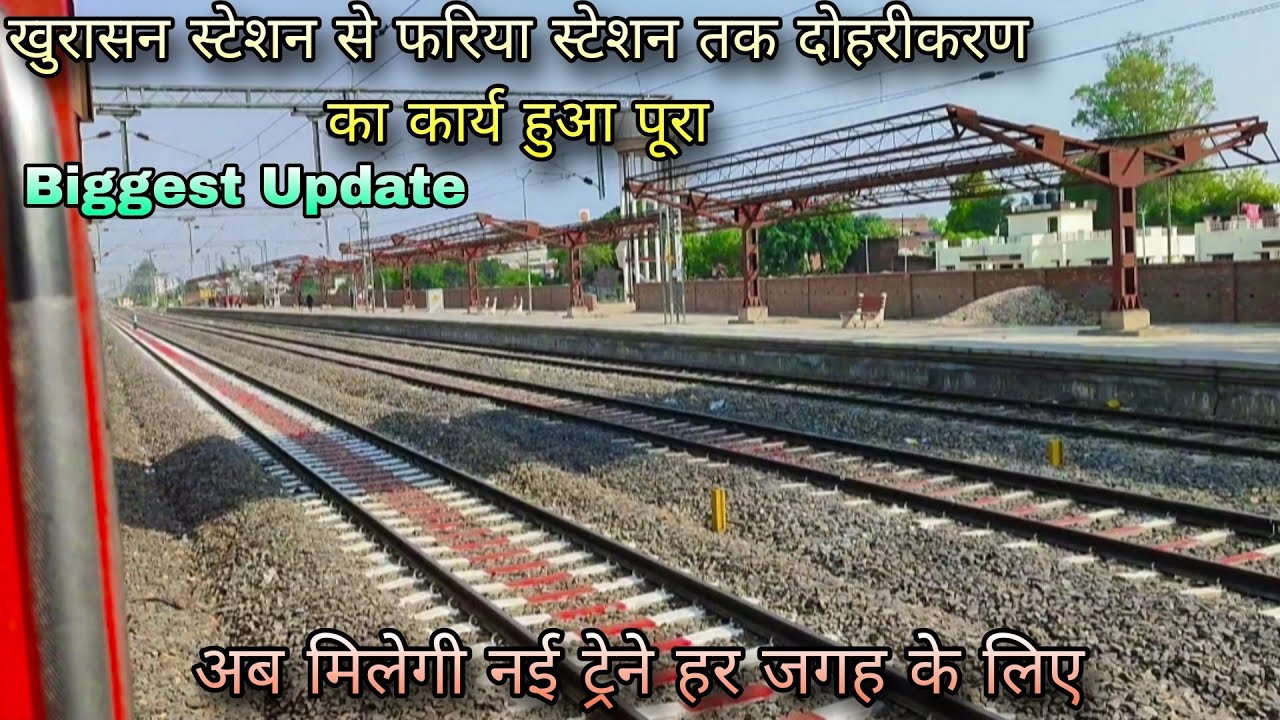 खुरासन रोड रेलवे स्टेशन से फरिया स्टेशन तक दोहरीकरण का कार्य हुआ पूरा ( मिलेगी अब नई ट्रेने  ) 😱