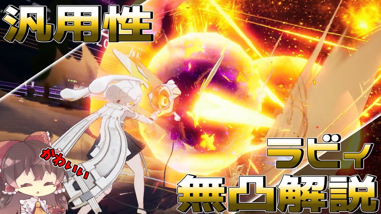 【幻塔】ラビィ・汎用性【ゆっくり解説】