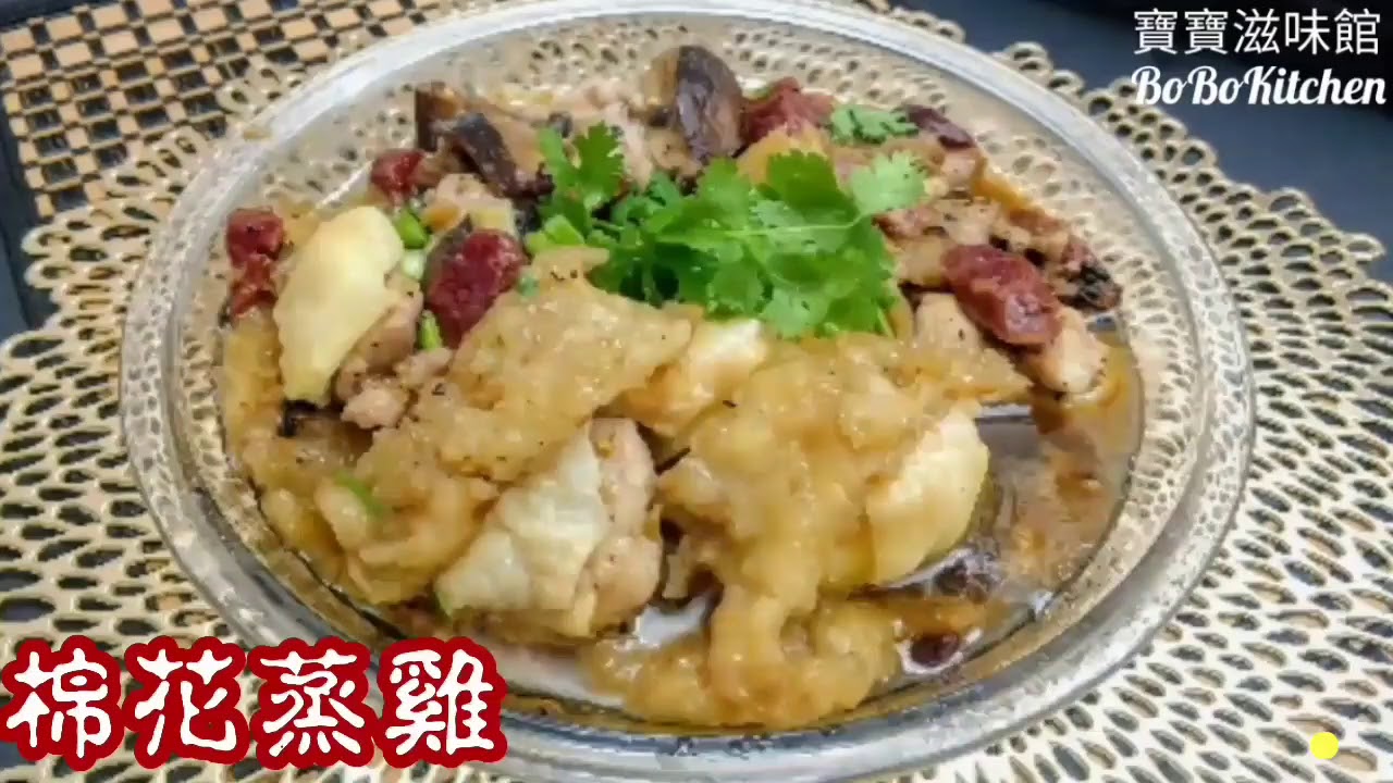 ✴️棉花蒸雞[EngSub中字]Chinese Recipe|Steamed Chicken w/ Fish Maw