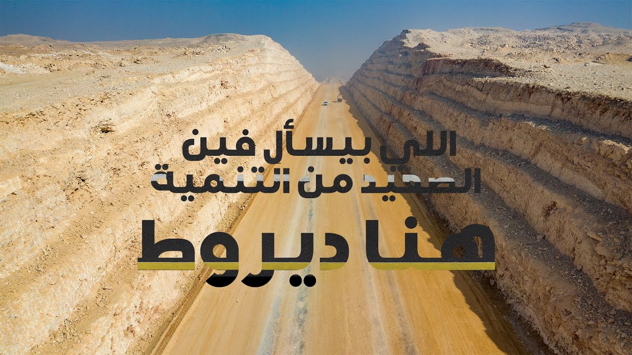 محور ديروط على النيل بمحافظة أسيوط