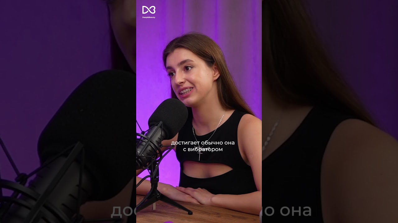 Вибратор или мужчина? На чьей стороне ты? #секс #сексолог #оргазм