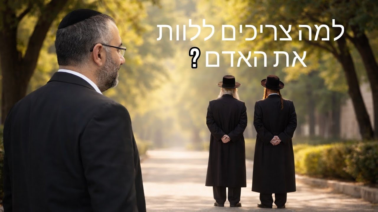 הרב ציון מושייב | פרשת ויגש | חשיבות ליווי האדם, תשפ"ו. 
