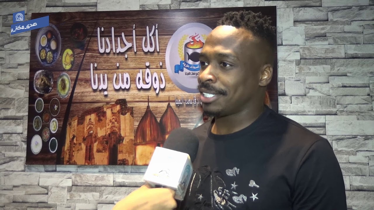 افتتاح مطعم أسماك طروة | لقاء الكابتن معتز هوساوي ( رائد وصاحب المطعم )