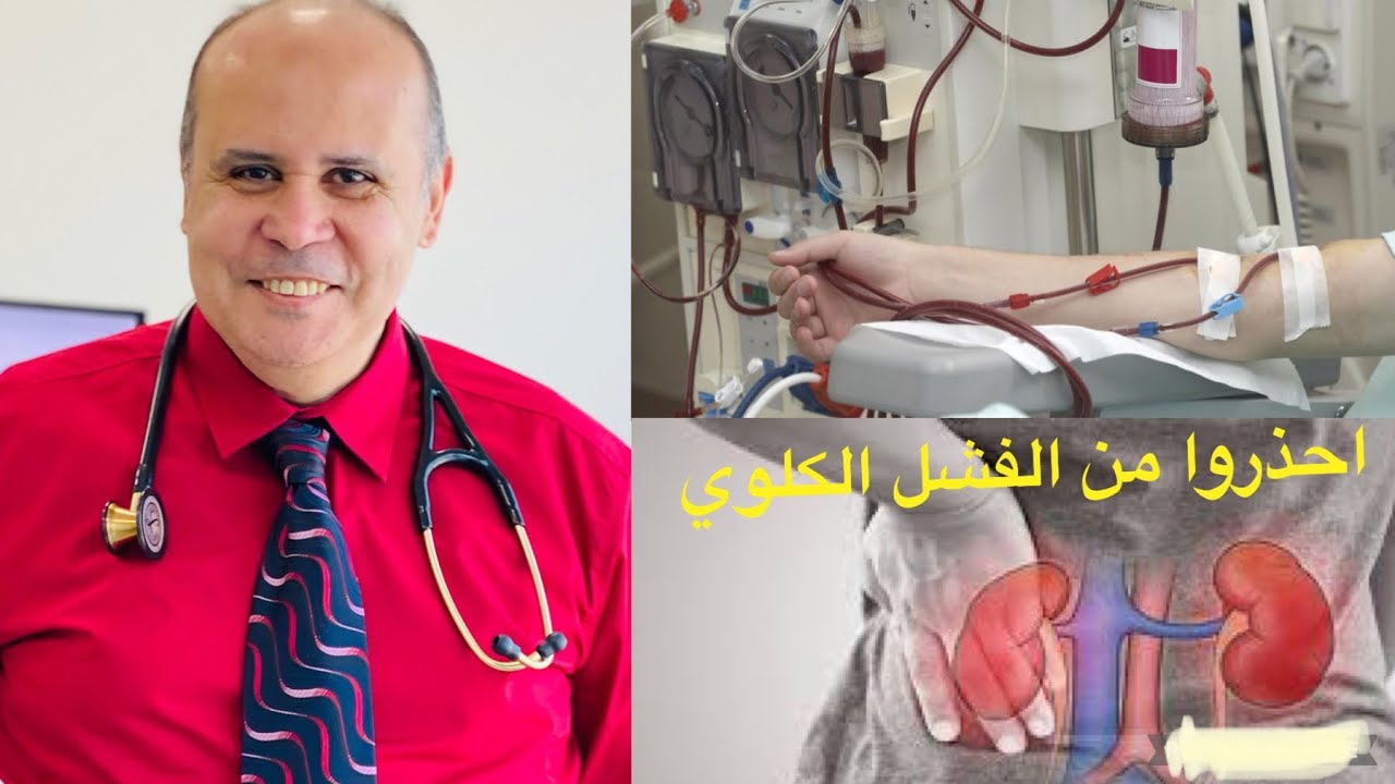 انهيار وظائف الكلي عند ارتفاع السكر التراكمي ...حافظوا علي الكلي من الفشل الكلوي مرضي السكر والضغط