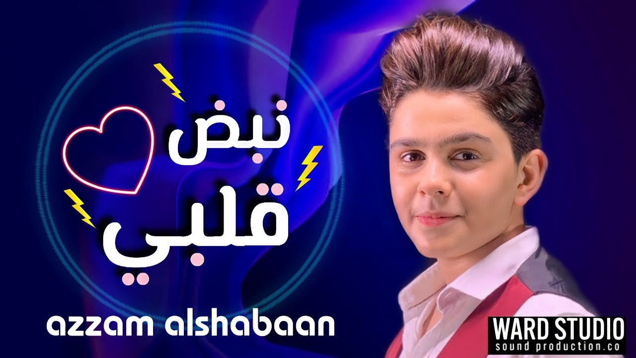 AZZAM - نـبــض قلـــبي [Official Lyric Video]