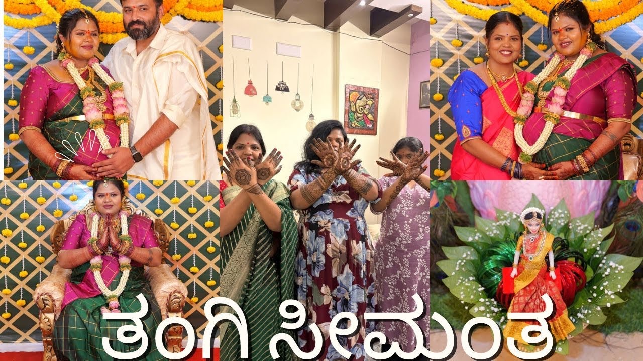 ನನ್ನ ತಂಗಿಯ ಸೀಮಂತ — ಸಂಭ್ರಮದ ಸುಂದರ ಕ್ಷಣಗಳು