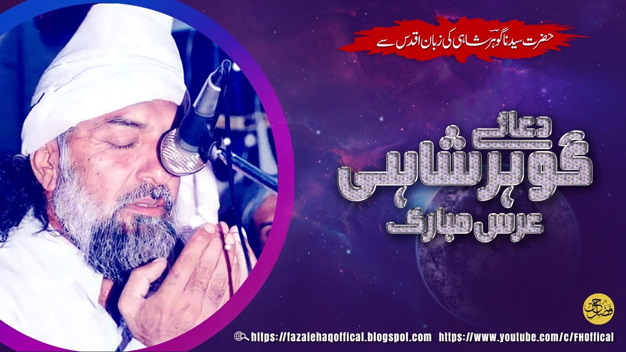 DOUA E GOHAR SHAHI URS MUBARAK I FH Offical
