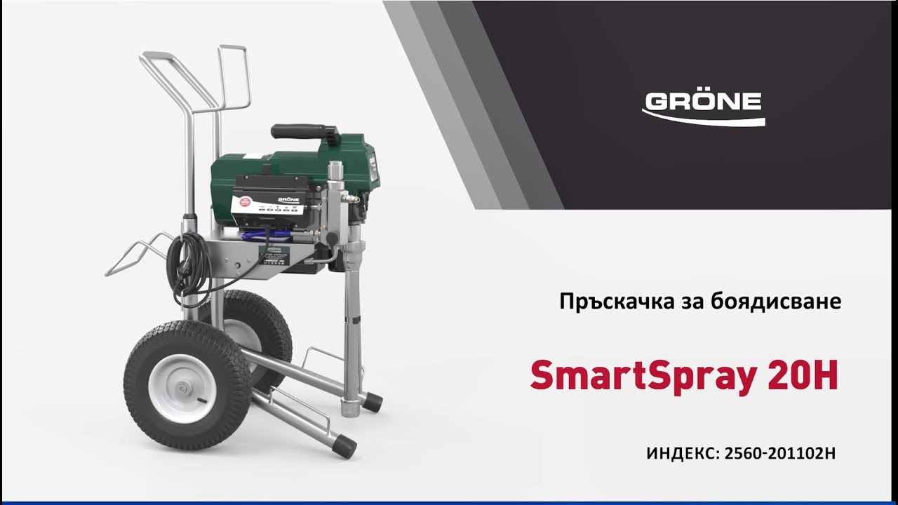 GRÖNE SmartSpray 20H (BG)