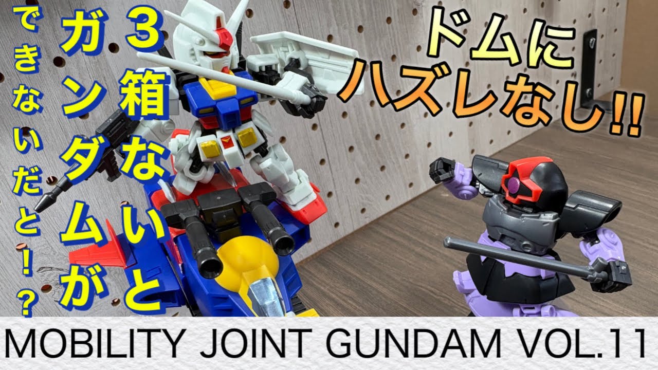 【ガンダム】プレイバリューがすごいぞ‼︎モビリティジョイント製作レビュー