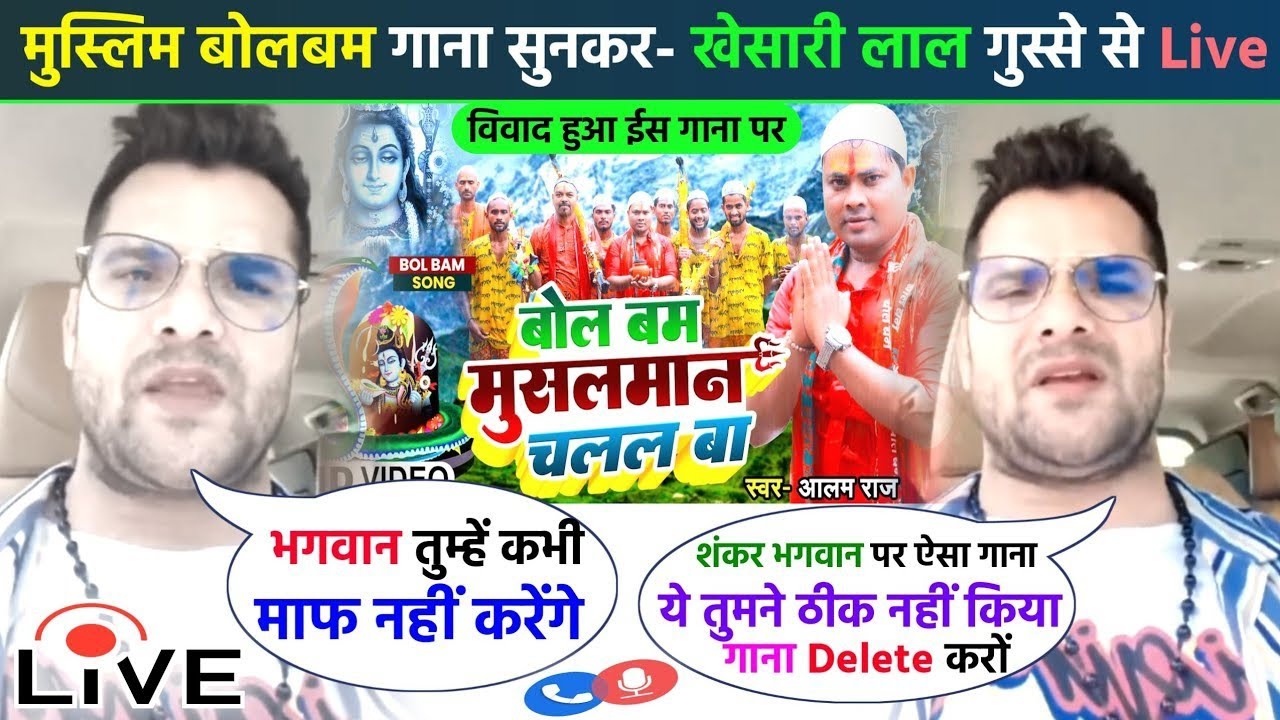 ALAM RAJ बोल बम मुसलमान चलल बा ऐसा गाना गाया की BHOJPURI में मच गया BAWAL LIVE🔴 वीडियो DEKHE |
