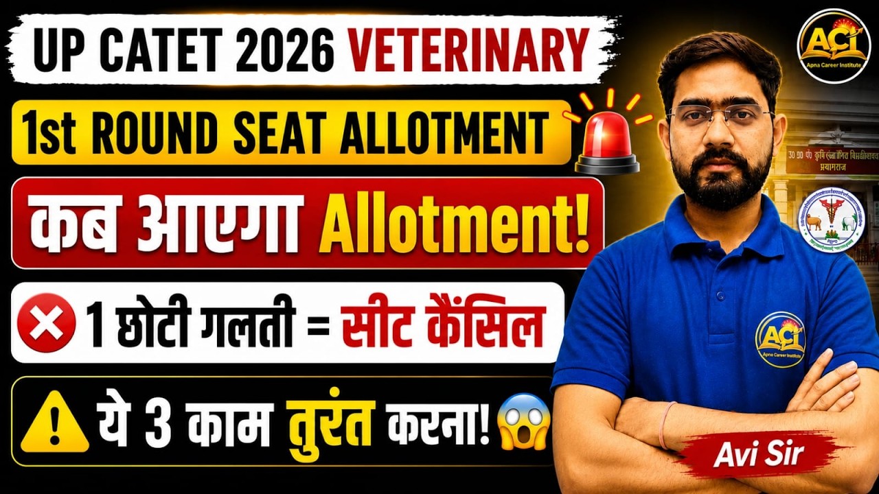 UPCATET Veterinary Round 1 Seat Allotment Result 2026 Date | What to do after UPCATET Allotment