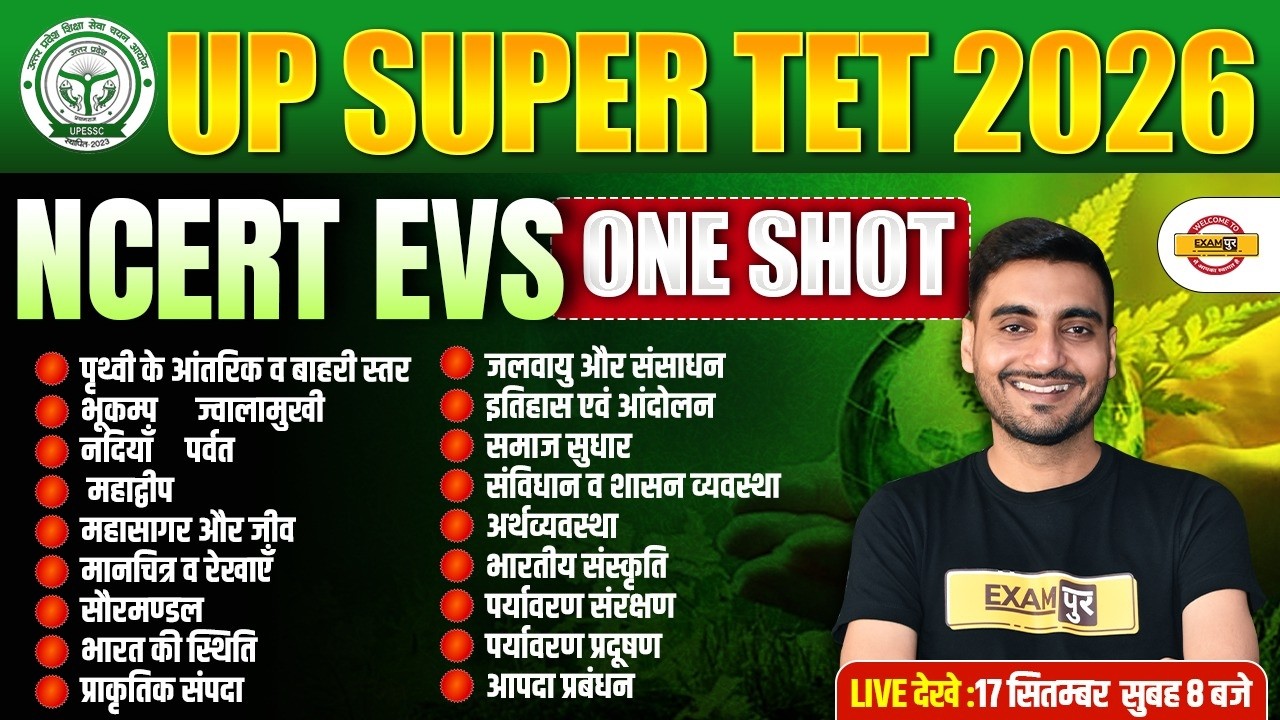 UP SUPER TET EVS CLASSES | UP SUPER TET PRIMARY EVS MARATHON CLASS | SUPER TET EVS CLASS - VIVEK SIR