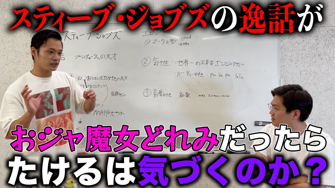 【ドッキリ】スティーブ・ジョブスの逸話がおジャ魔女どれみだったらたけるは気づくのか？