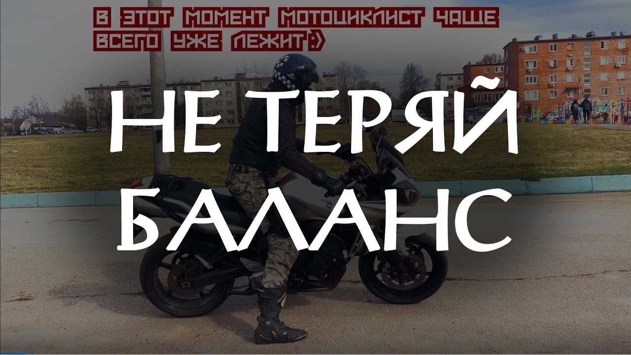 Как не терять баланс при остановках на мотоцикле. Японская школа вождения.(Eng. Sub)