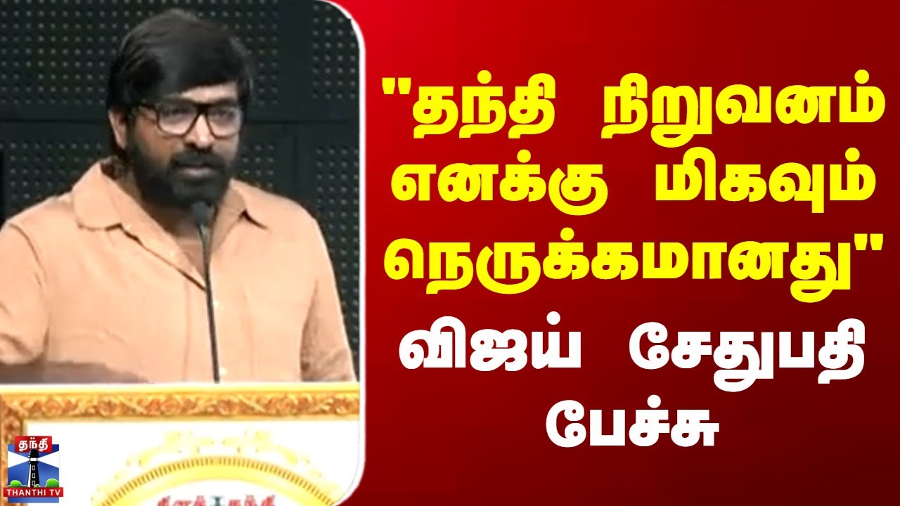 Daily Thanthi |  Vijay Sethupathi  |  
