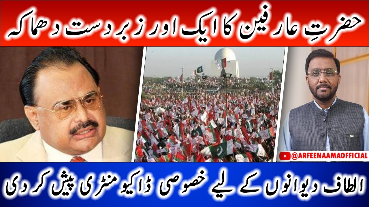 Arfeenaama Ka Dhamaka | Special Documentary on Altaf Hussain Available For Sale | Exclusive Episode
