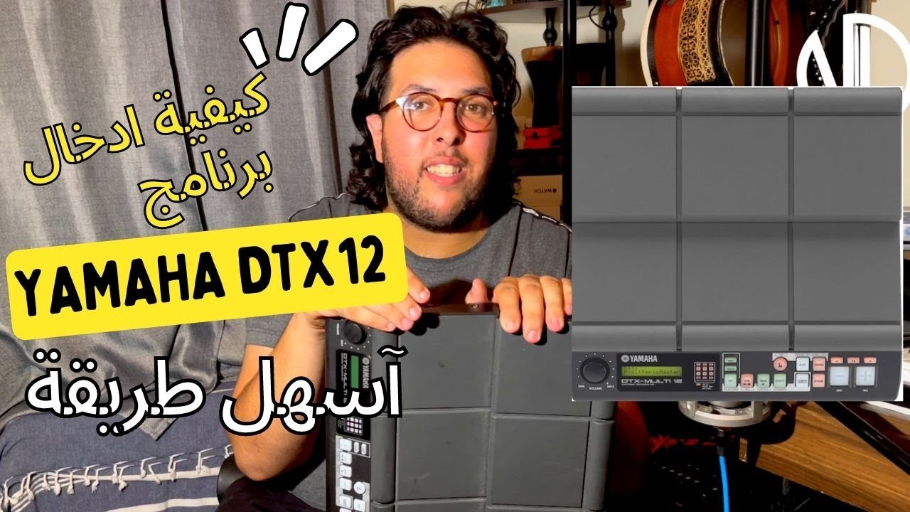 how to add files to yamaha dtx multi 12 كيفية إضافة ملفات وايقاعات عربية و مغاربية إلى