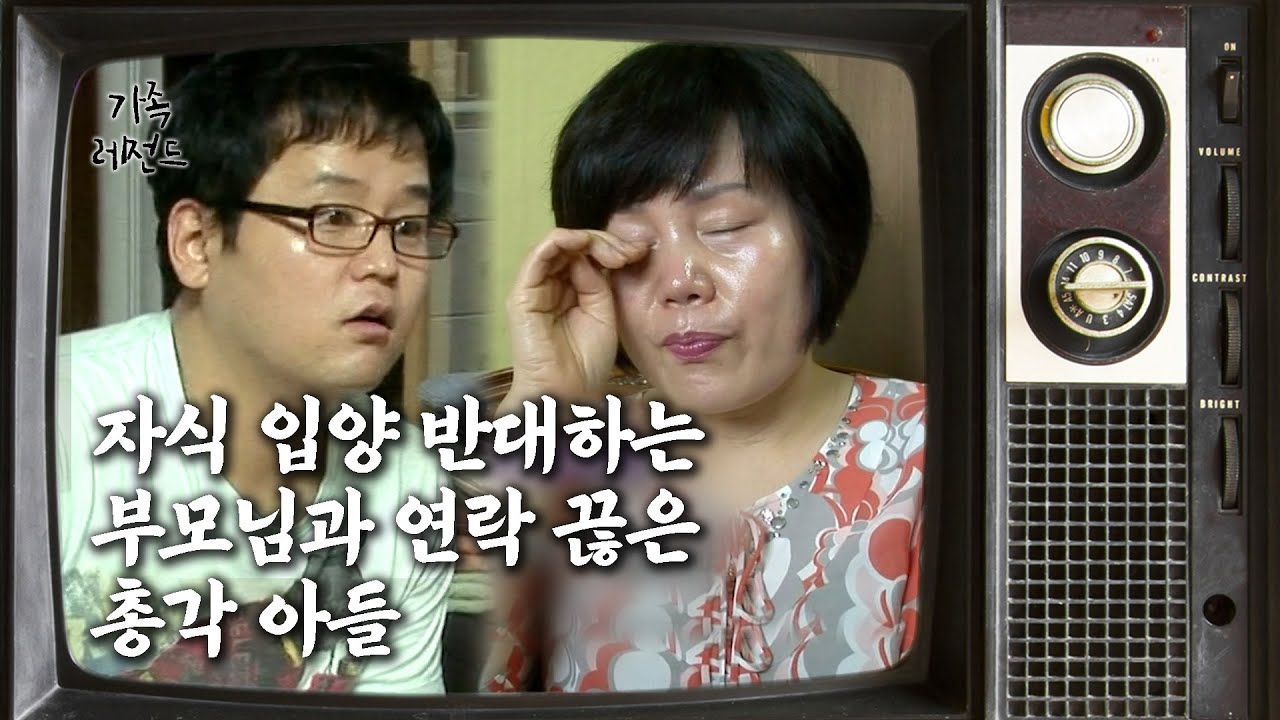 ['가족' 레전드 14편②] 자식 입양 반대하는 부모님과 연락 끊은 총각 아들