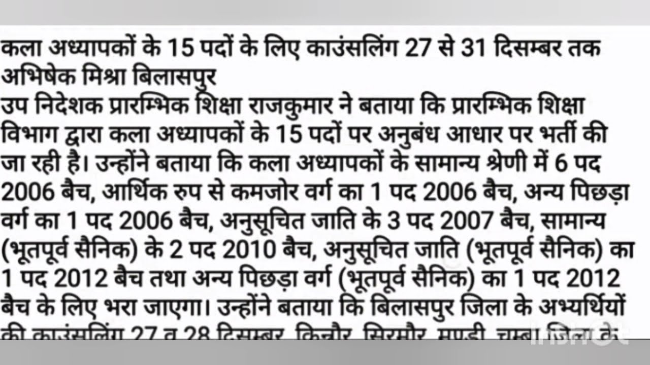drawing teacher recruitment in HP।। batch wise counselling schedule for art teacher।। HP job vacancy